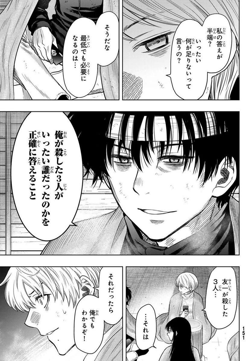 トモダチゲーム 第115話 - Page 14