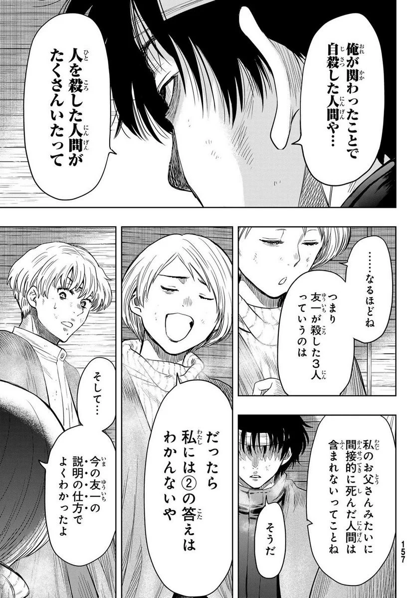 トモダチゲーム 第115話 - Page 20