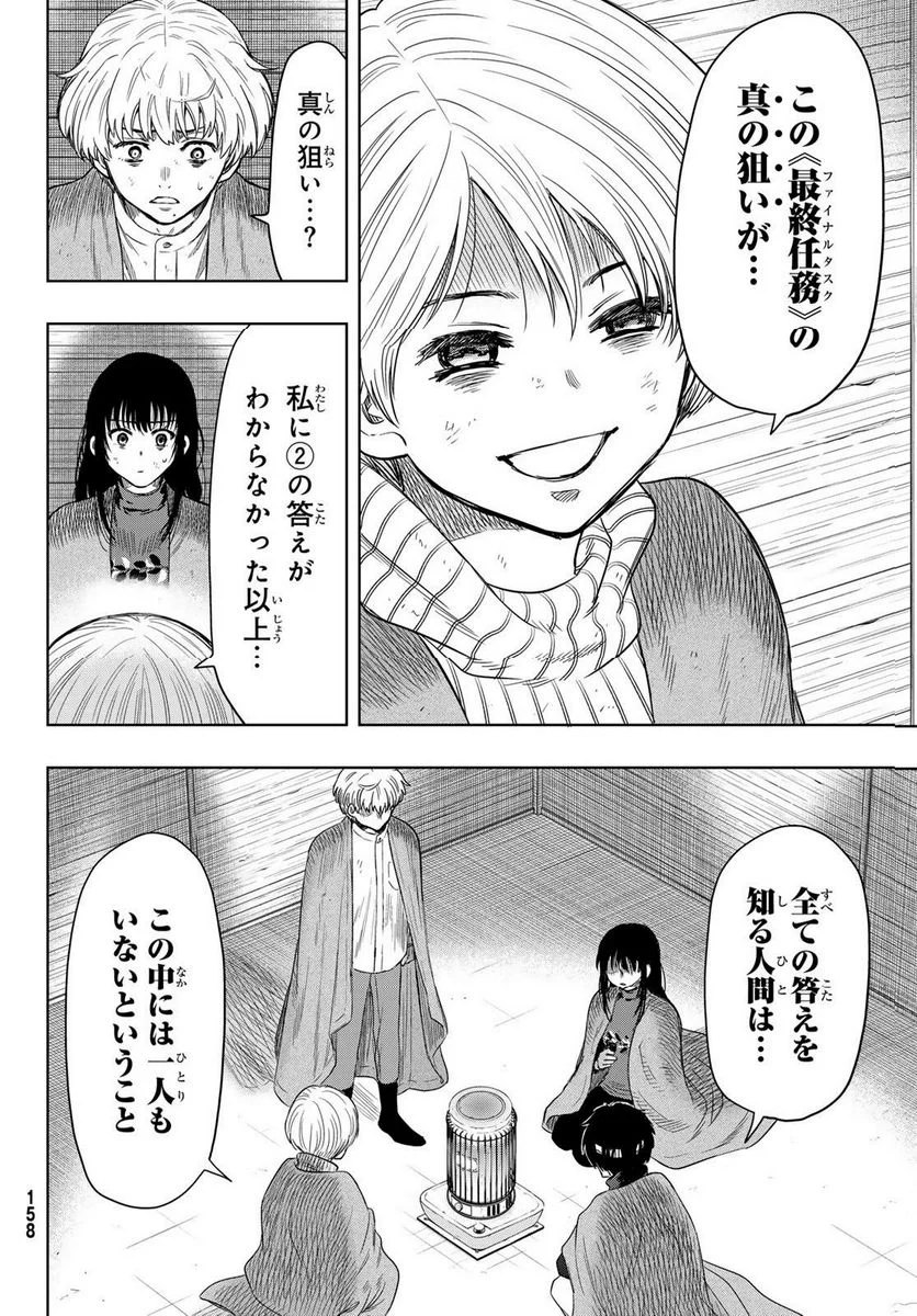 トモダチゲーム 第115話 - Page 21