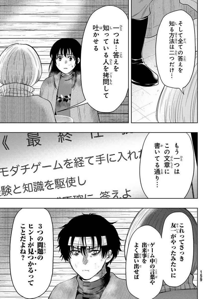 トモダチゲーム 第115話 - Page 22