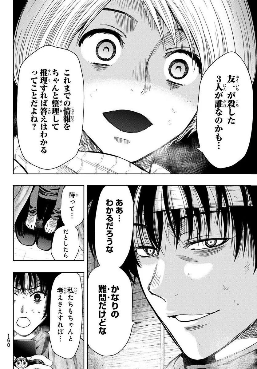 トモダチゲーム 第115話 - Page 23