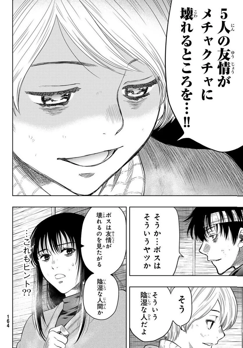 トモダチゲーム 第115話 - Page 27