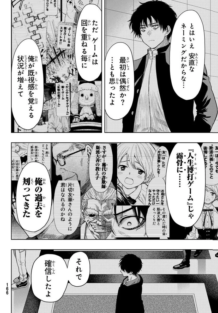 トモダチゲーム 第115話 - Page 29