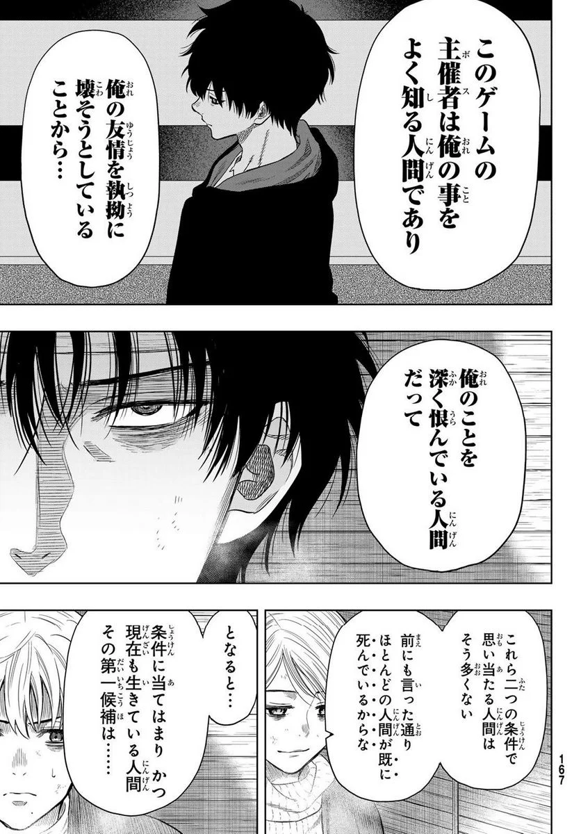 トモダチゲーム 第115話 - Page 30