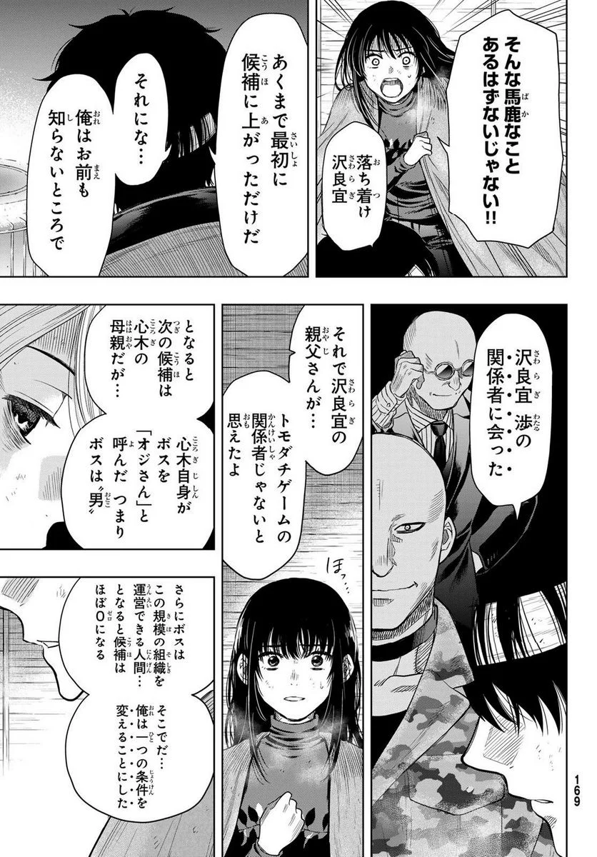 トモダチゲーム 第115話 - Page 32