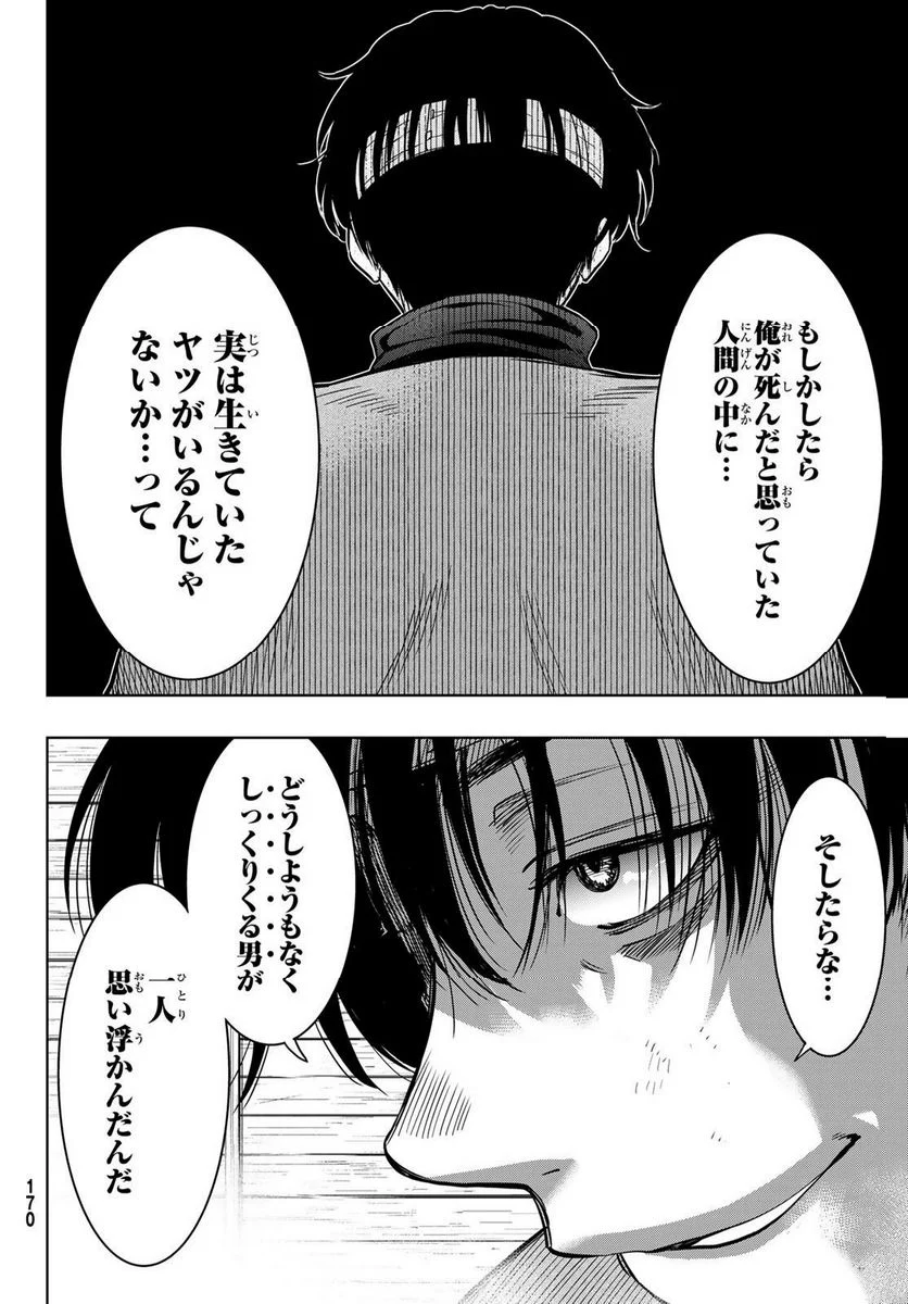 トモダチゲーム 第115話 - Page 33