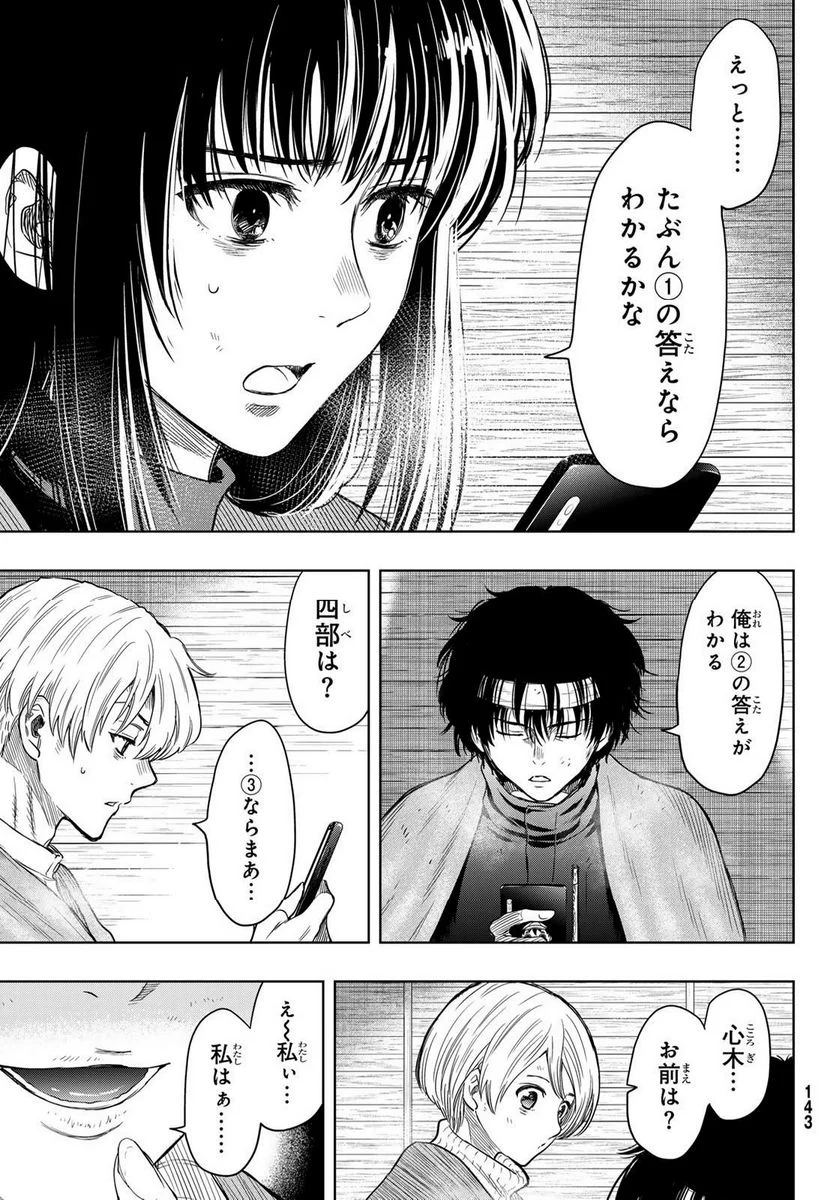 トモダチゲーム 第115話 - Page 6