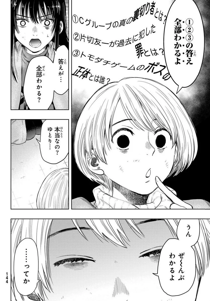 トモダチゲーム 第115話 - Page 7