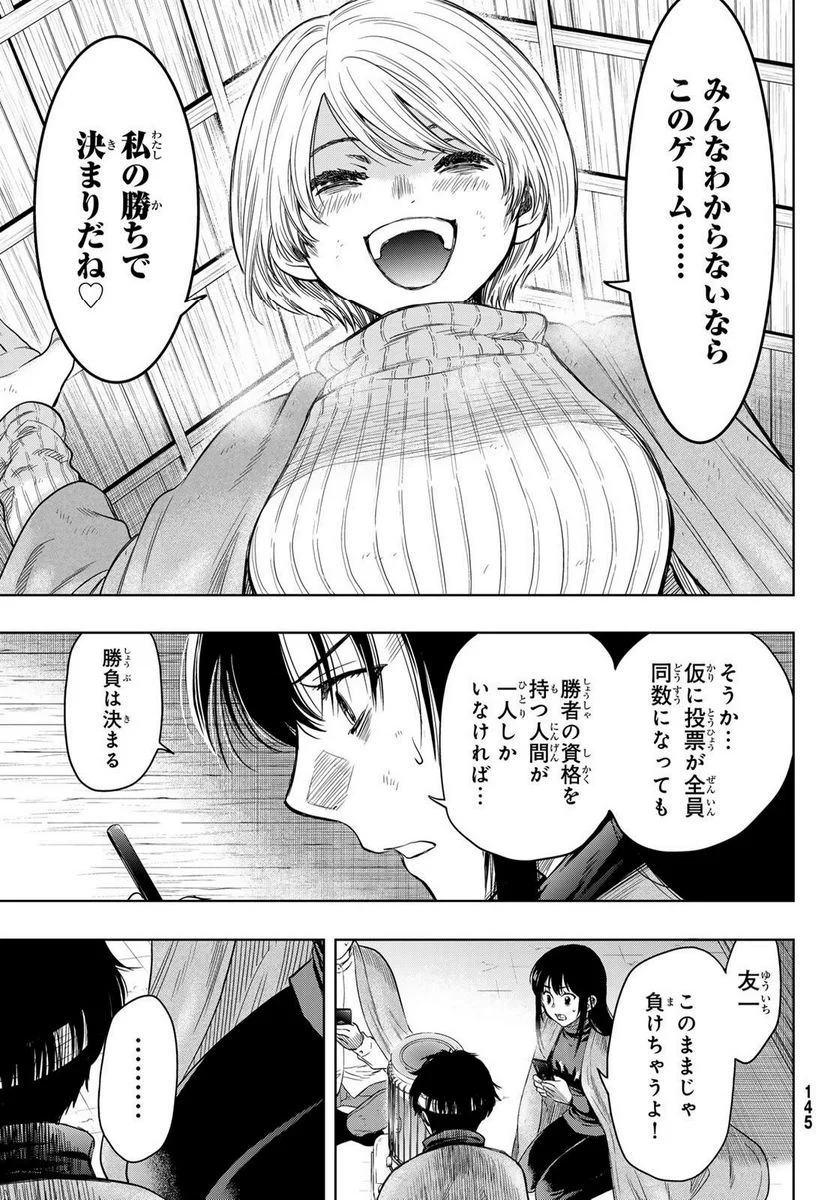 トモダチゲーム 第115話 - Page 8