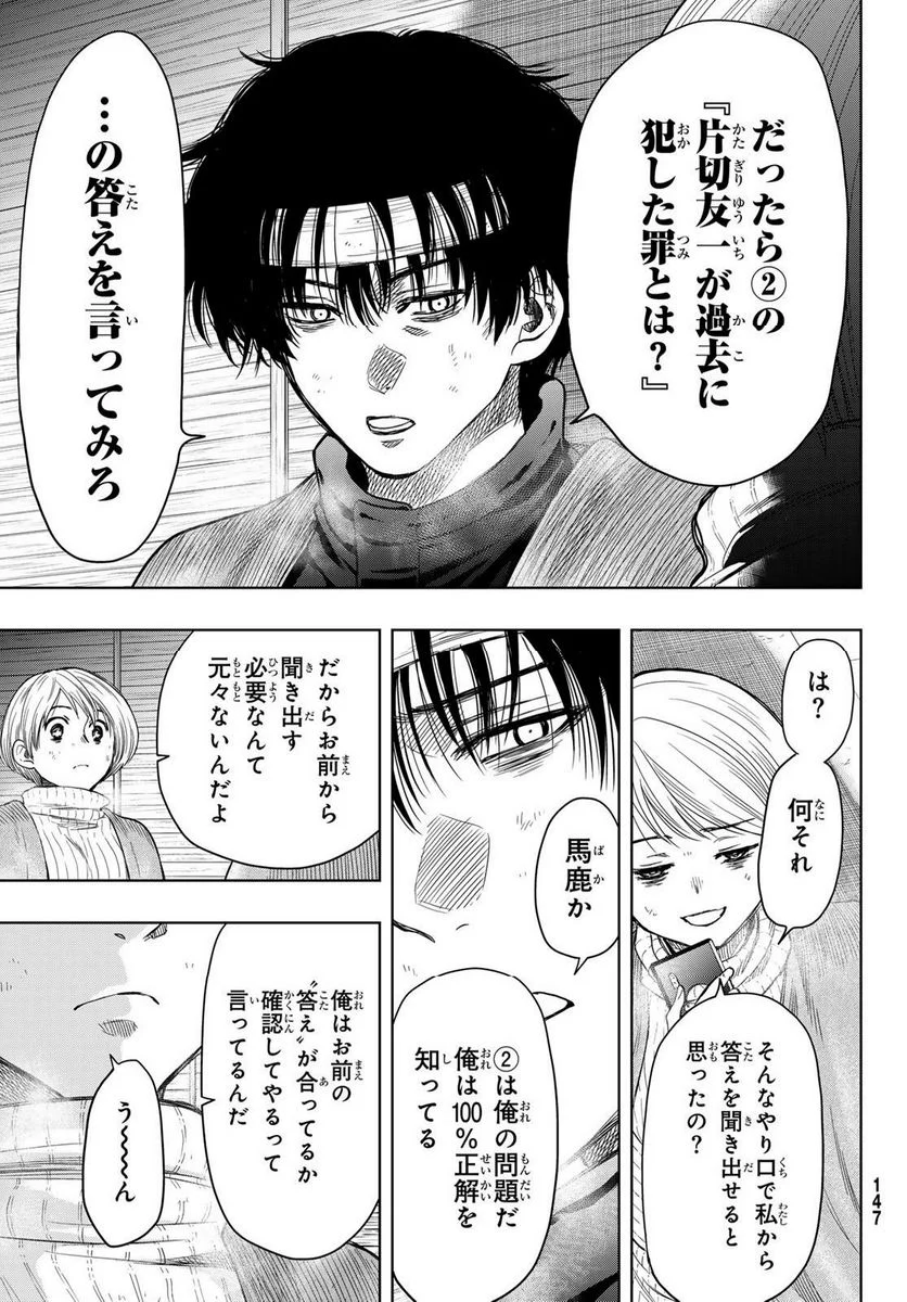 トモダチゲーム 第115話 - Page 10