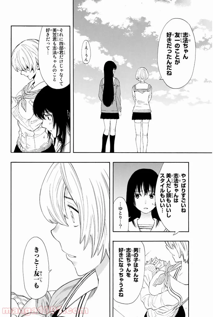 トモダチゲーム 第5話 - Page 23