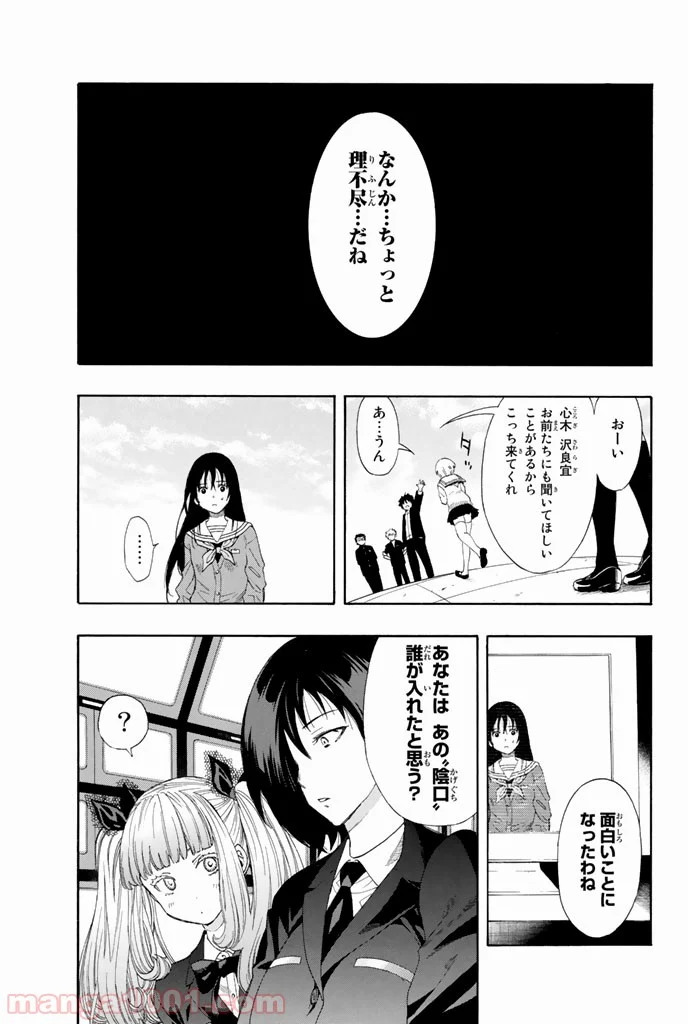 トモダチゲーム 第5話 - Page 24