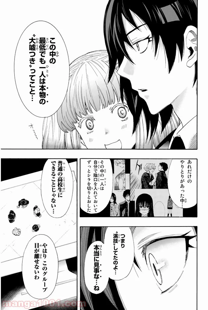 トモダチゲーム 第5話 - Page 26