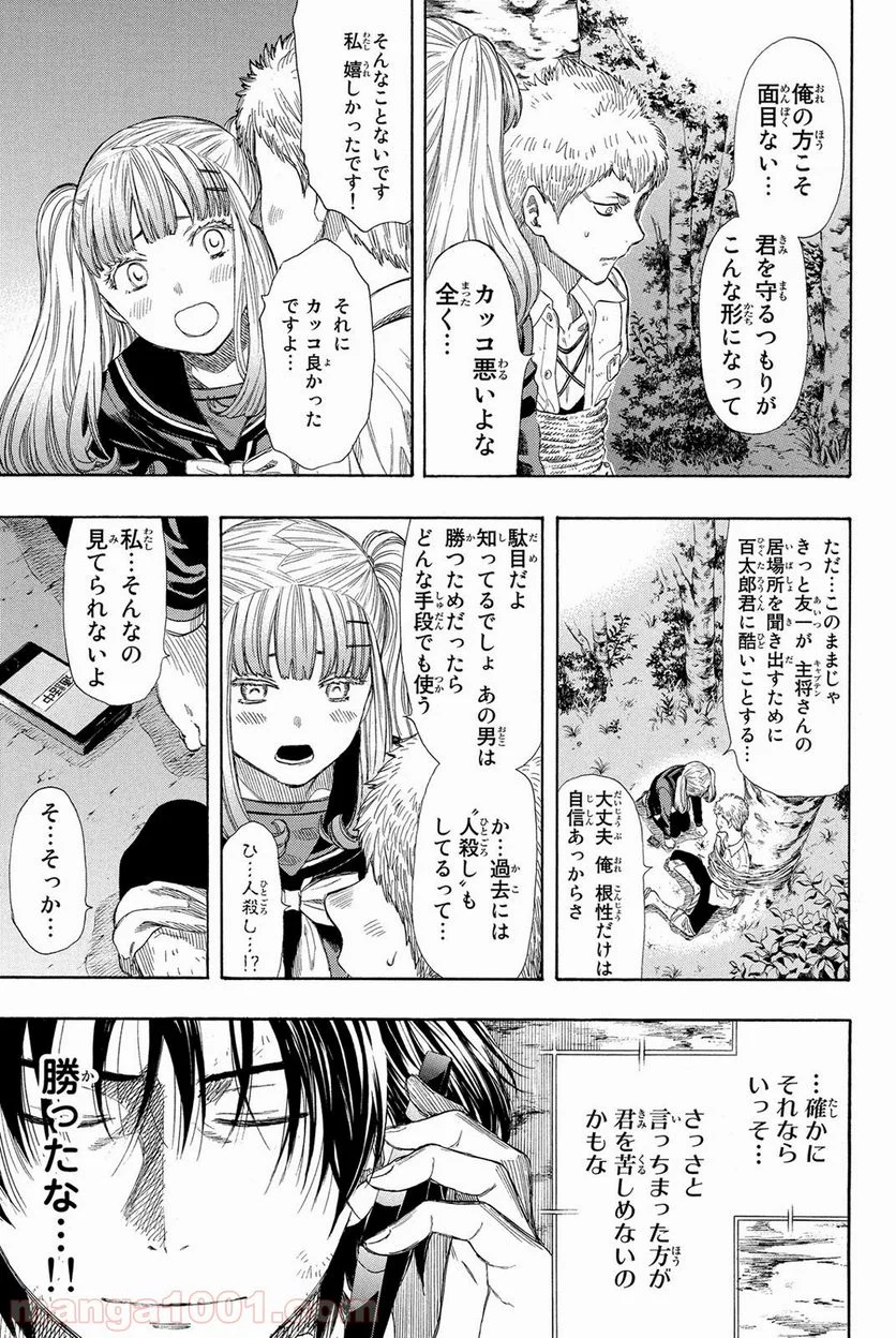 トモダチゲーム 第18話 - Page 40