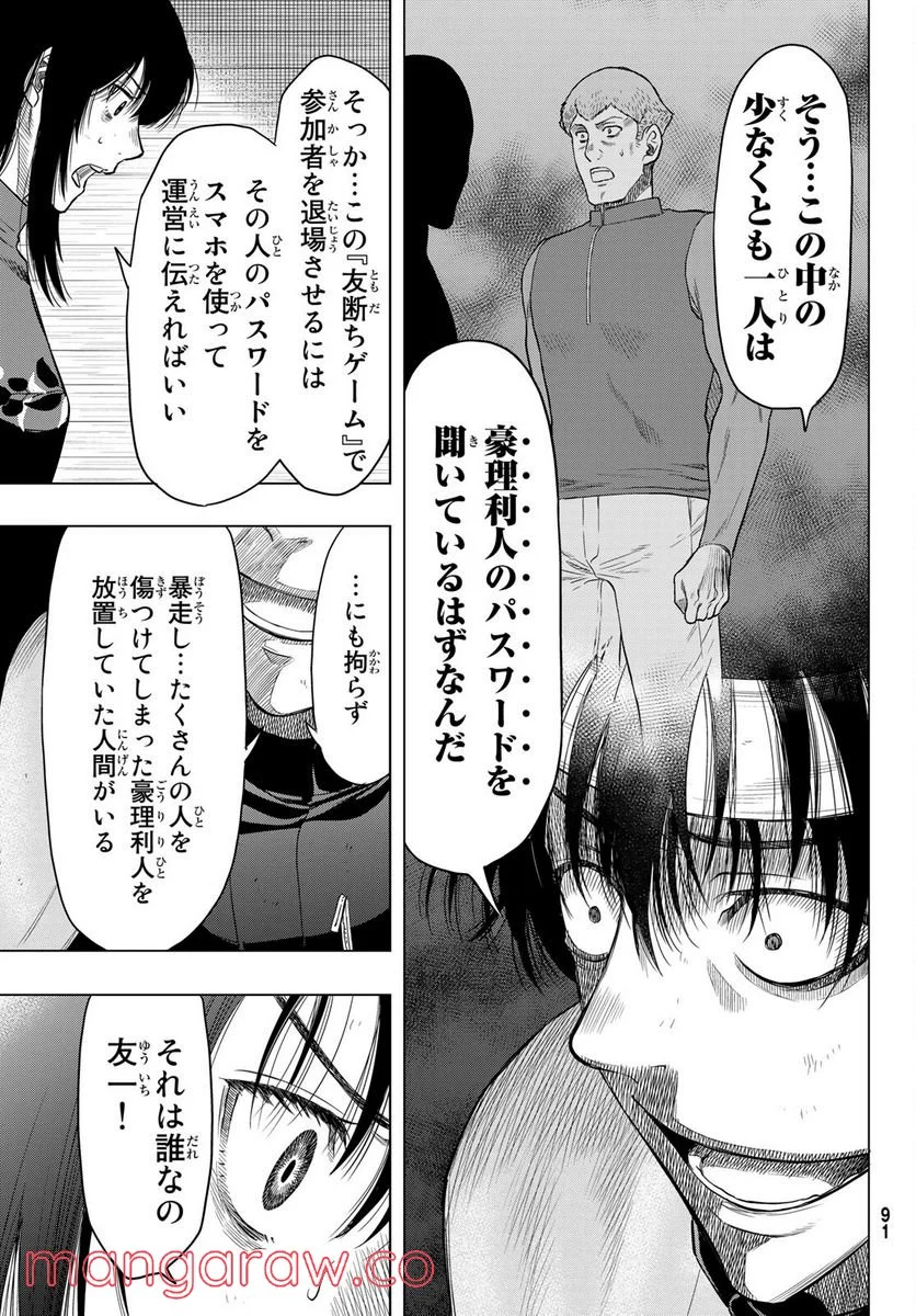 トモダチゲーム 第101話 - Page 15