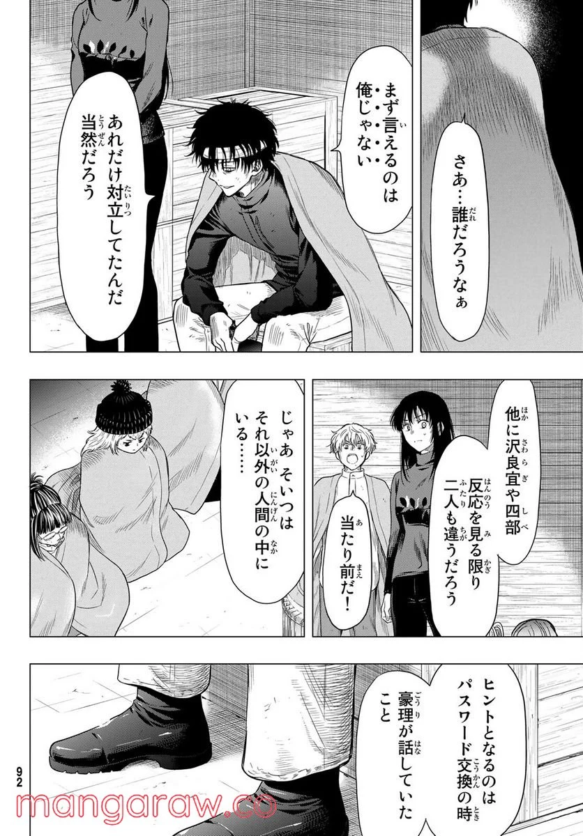 トモダチゲーム 第101話 - Page 16