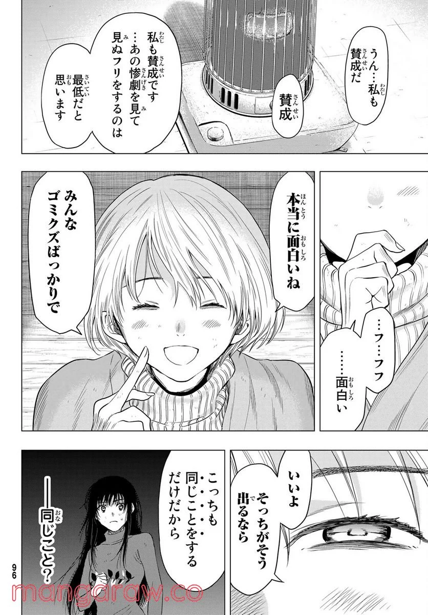 トモダチゲーム 第101話 - Page 20