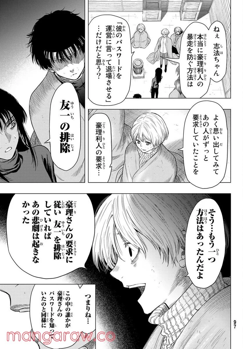 トモダチゲーム 第101話 - Page 21