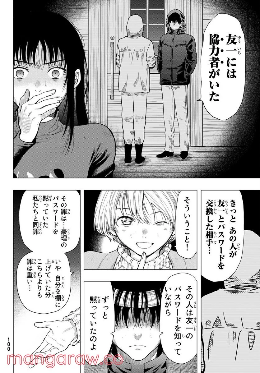 トモダチゲーム 第101話 - Page 24