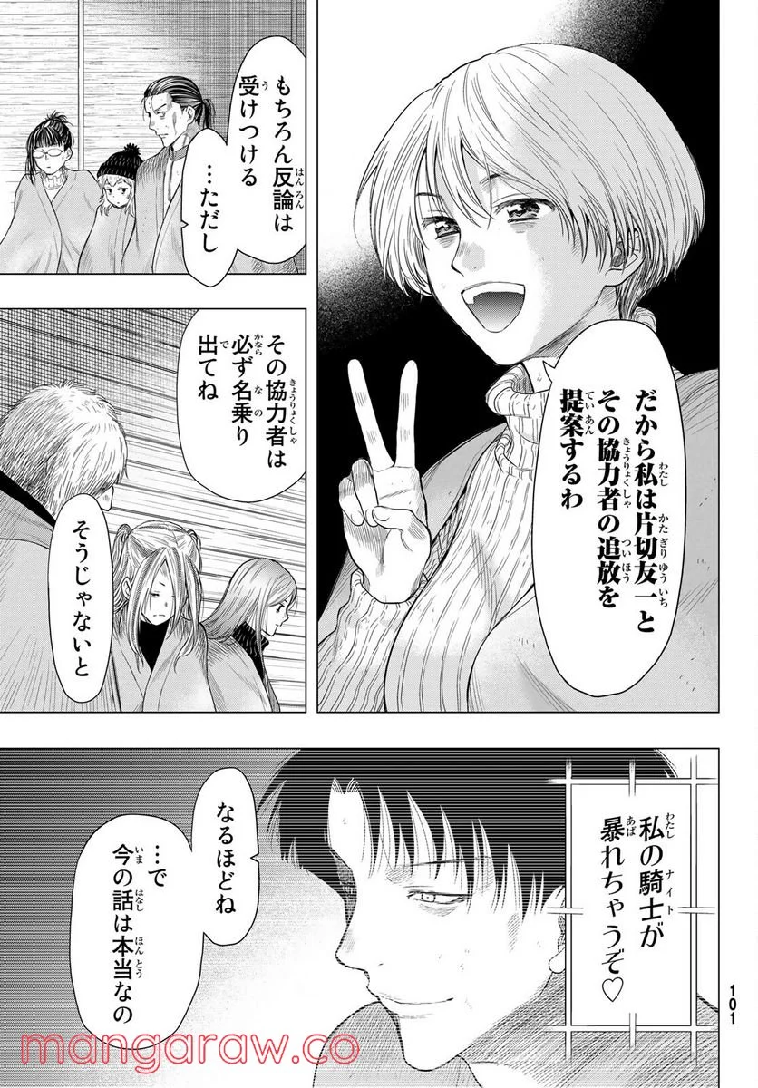 トモダチゲーム 第101話 - Page 25