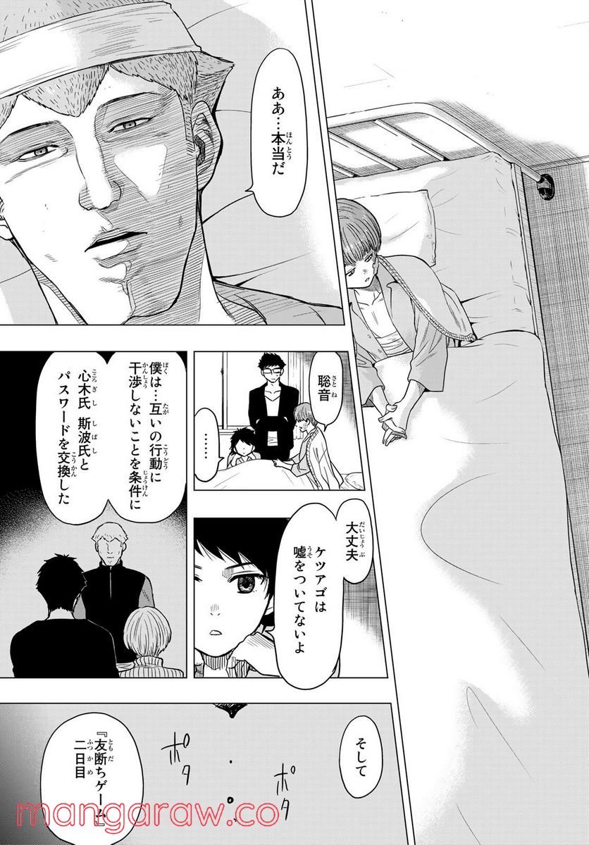 トモダチゲーム 第101話 - Page 27