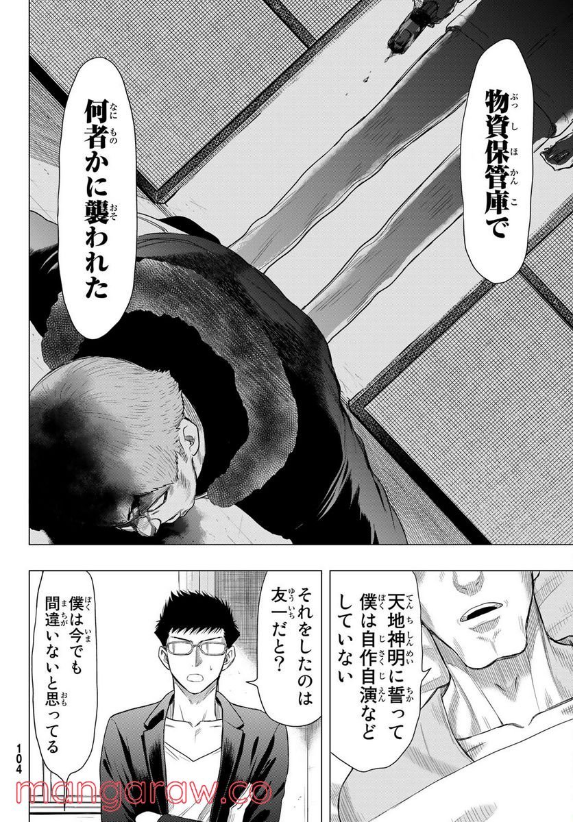 トモダチゲーム 第101話 - Page 28