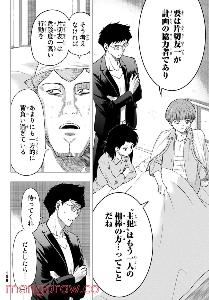 トモダチゲーム 第101話 - Page 30