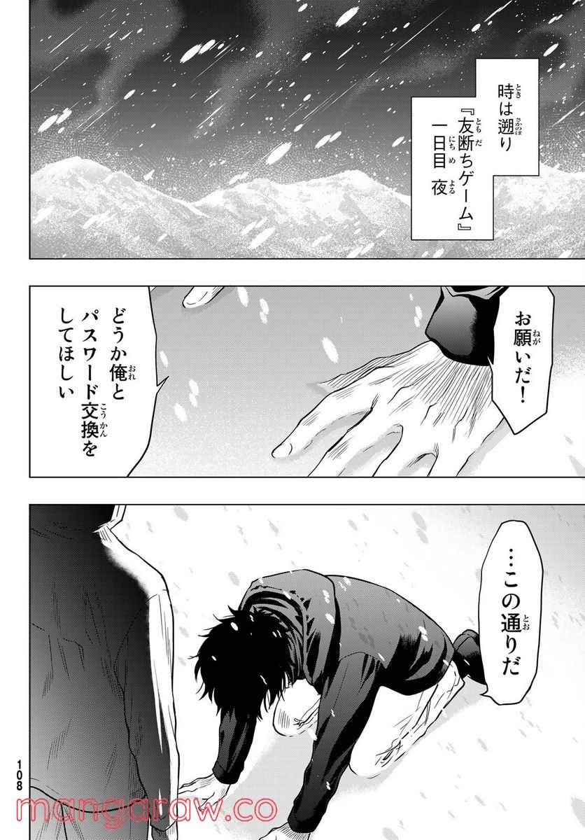 トモダチゲーム 第101話 - Page 32