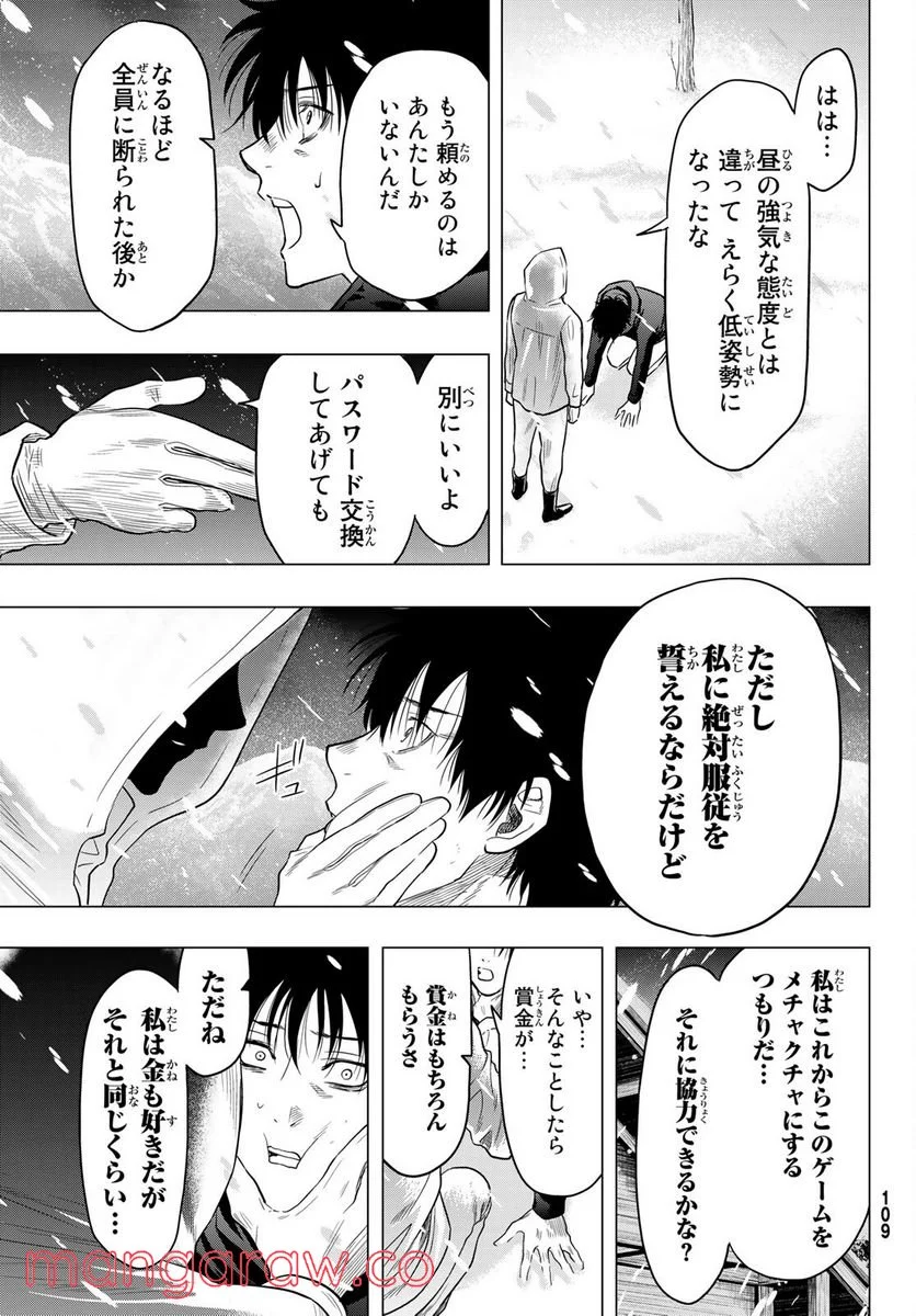 トモダチゲーム 第101話 - Page 33