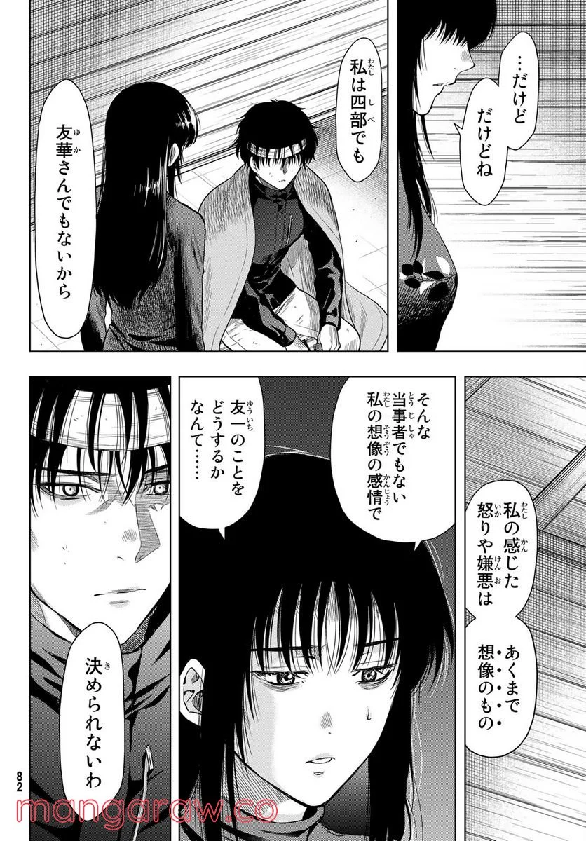 トモダチゲーム 第101話 - Page 6