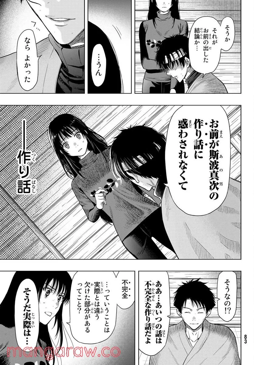 トモダチゲーム 第101話 - Page 7