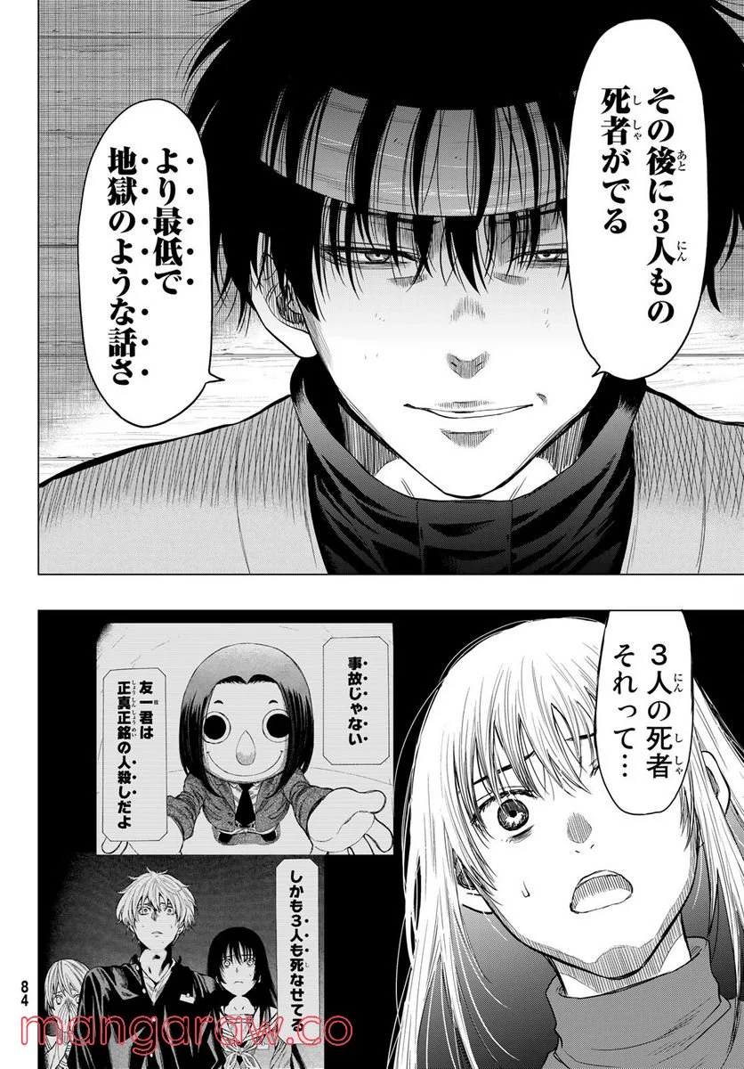 トモダチゲーム 第101話 - Page 8