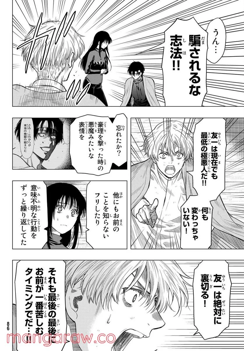 トモダチゲーム 第101話 - Page 10