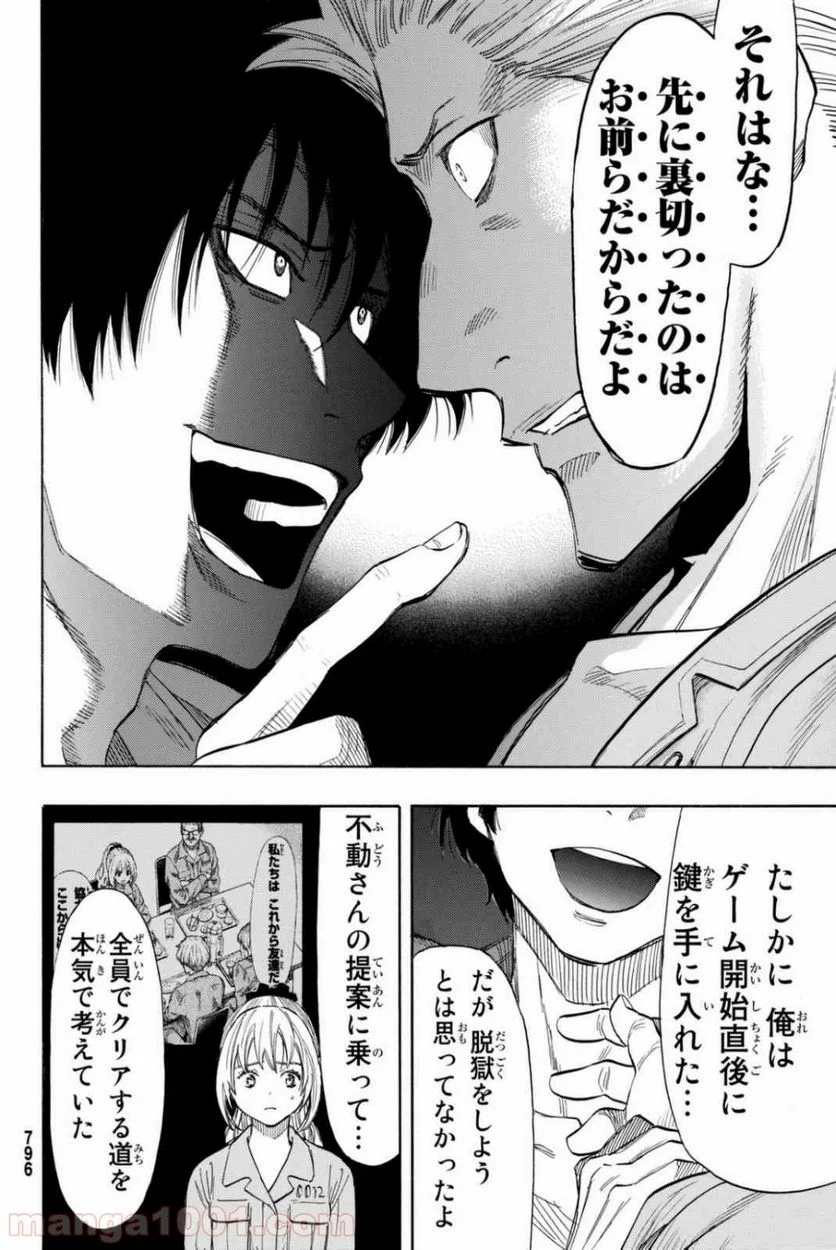 トモダチゲーム 第47話 - Page 12