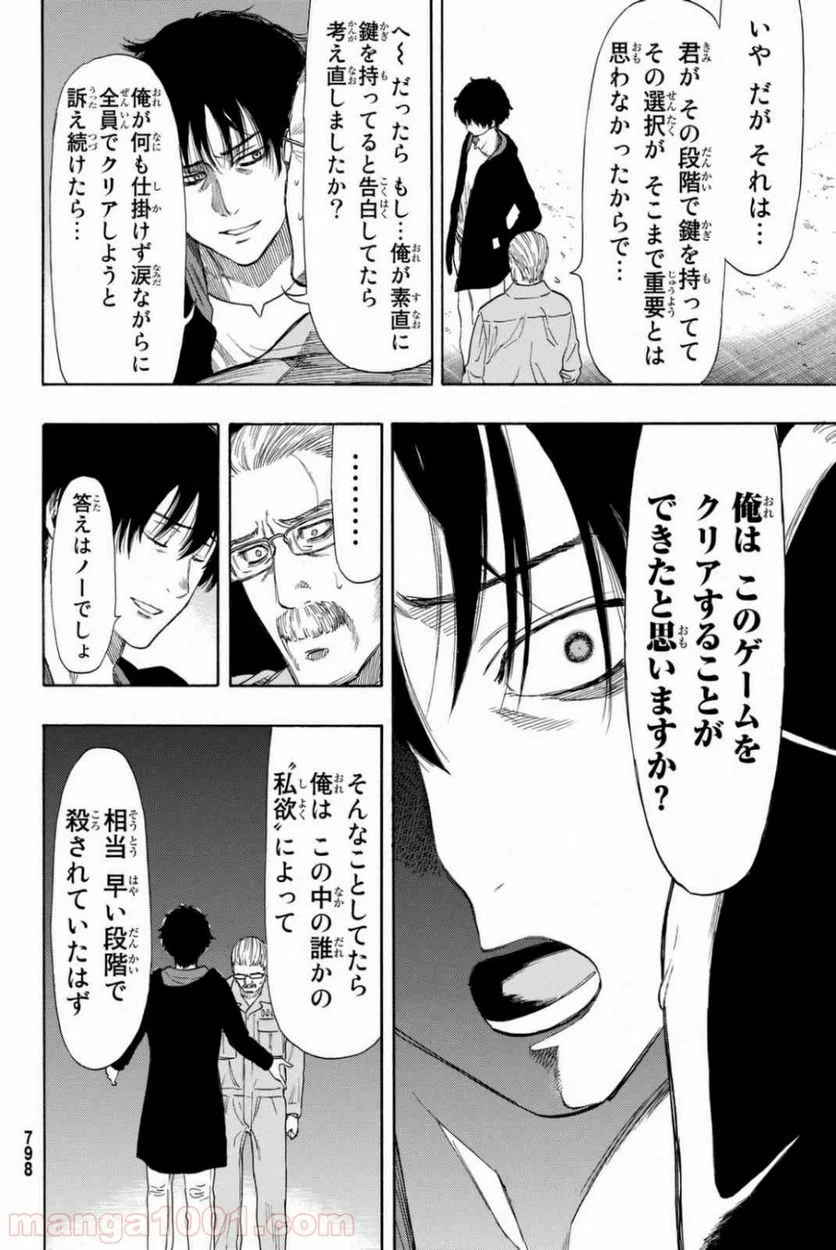 トモダチゲーム 第47話 - Page 14