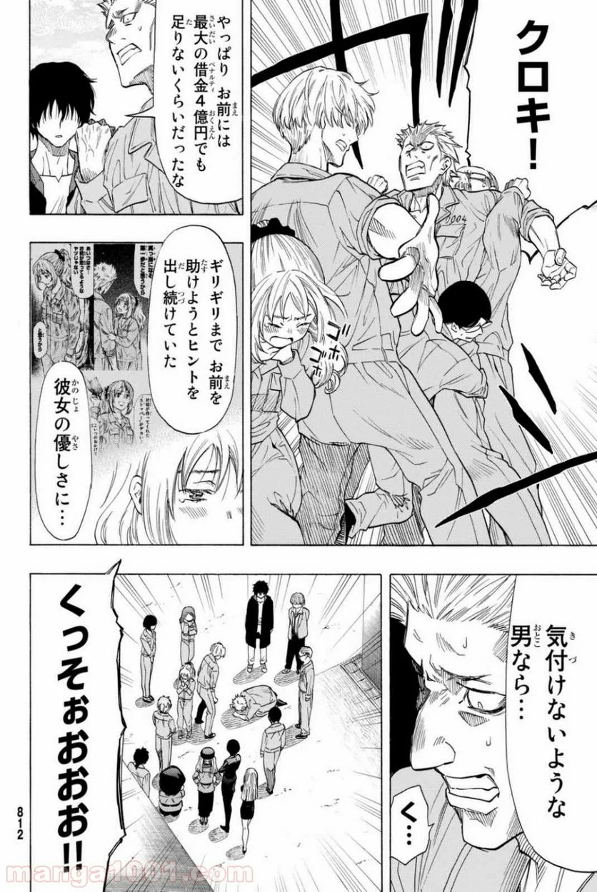 トモダチゲーム 第47話 - Page 28