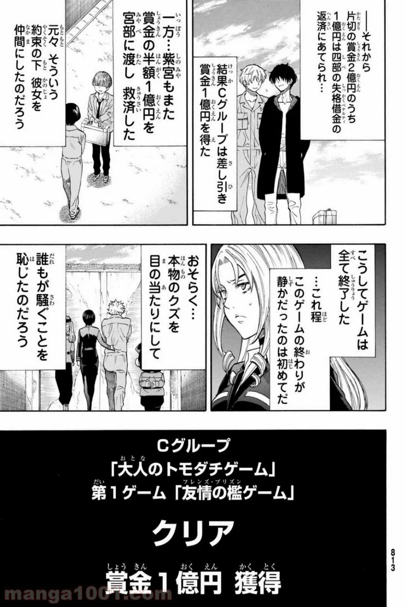 トモダチゲーム 第47話 - Page 29