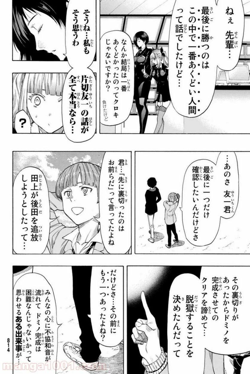 トモダチゲーム 第47話 - Page 30