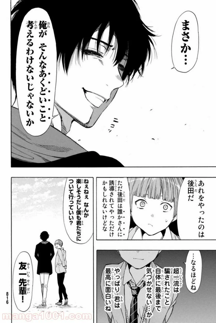 トモダチゲーム 第47話 - Page 32