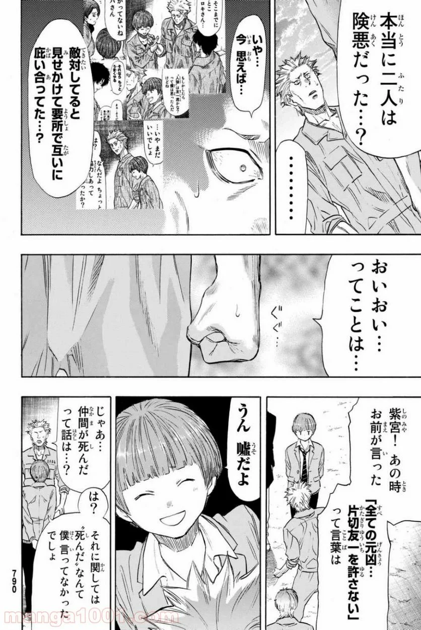 トモダチゲーム 第47話 - Page 6