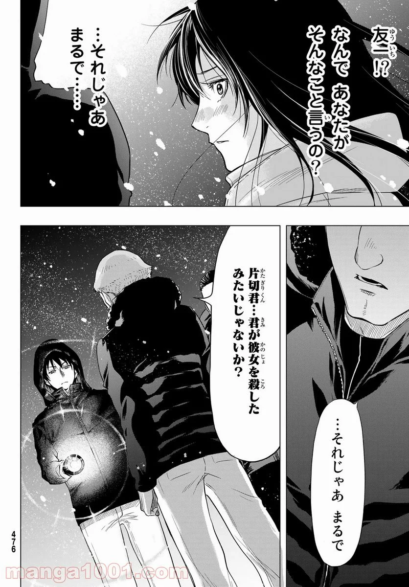 トモダチゲーム 第90話 - Page 2