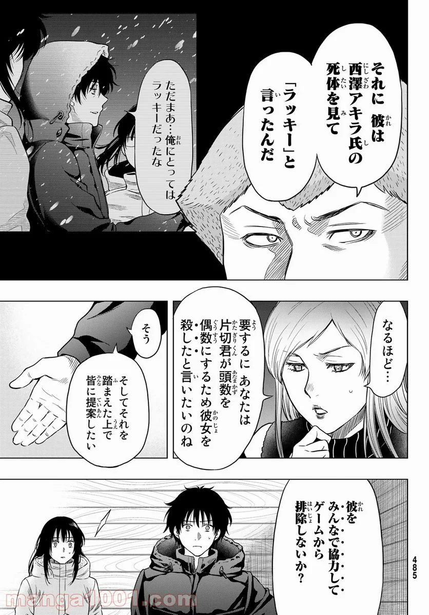 トモダチゲーム 第90話 - Page 11