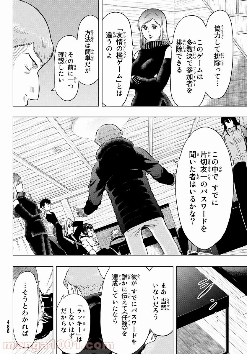 トモダチゲーム 第90話 - Page 12