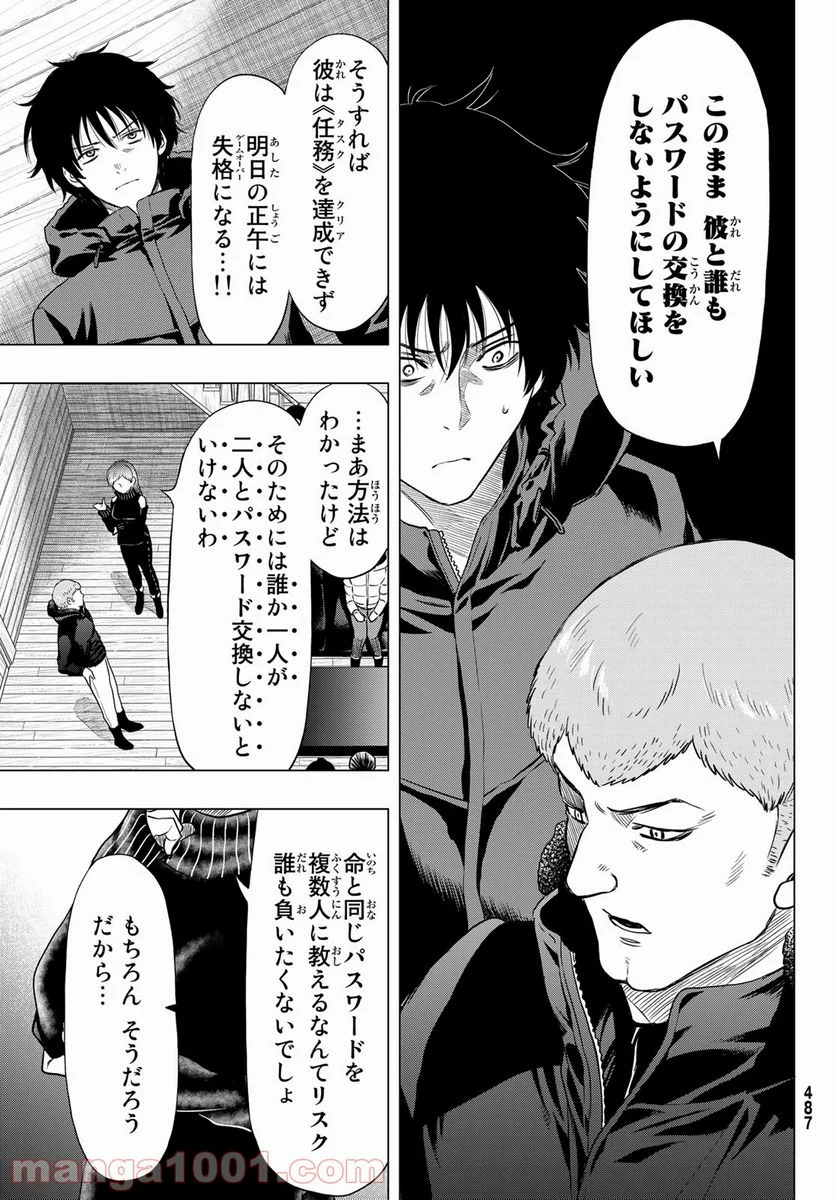 トモダチゲーム 第90話 - Page 13