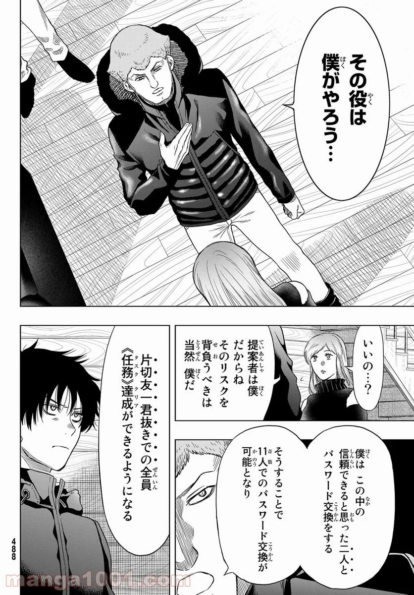 トモダチゲーム 第90話 - Page 14