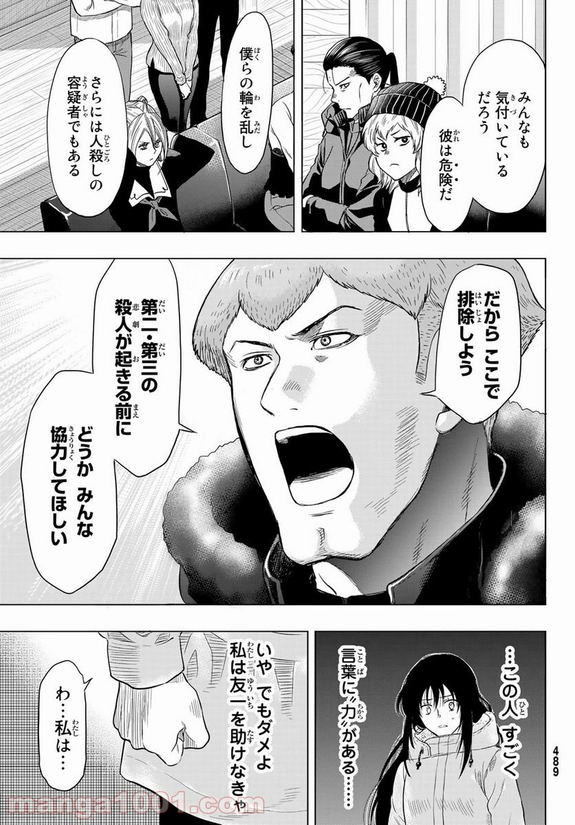 トモダチゲーム 第90話 - Page 15