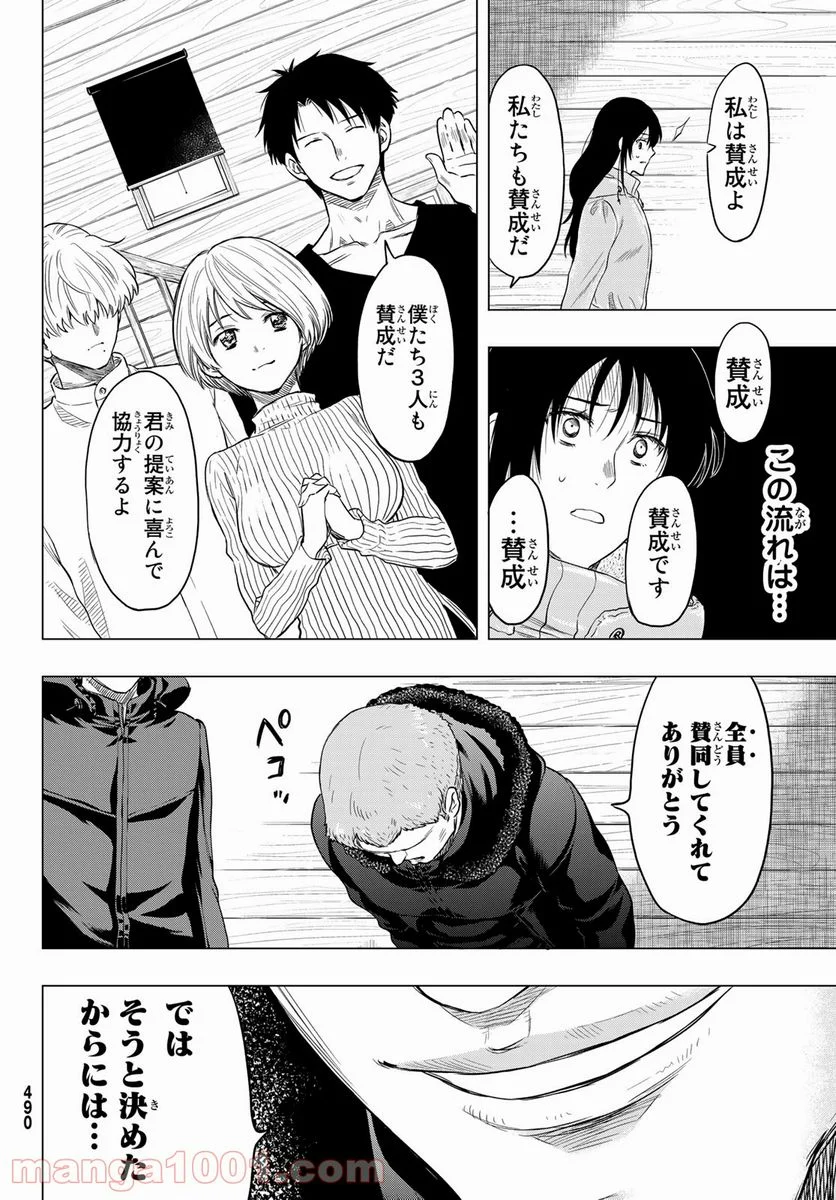 トモダチゲーム 第90話 - Page 16