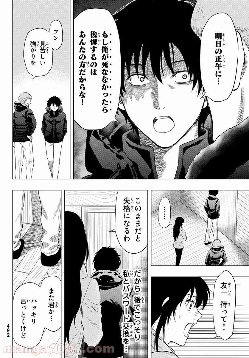 トモダチゲーム 第90話 - Page 18