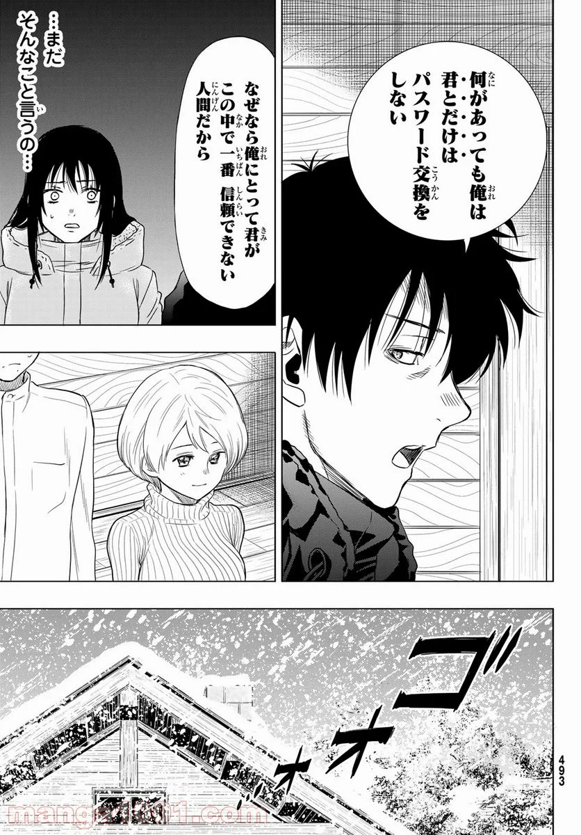 トモダチゲーム 第90話 - Page 19