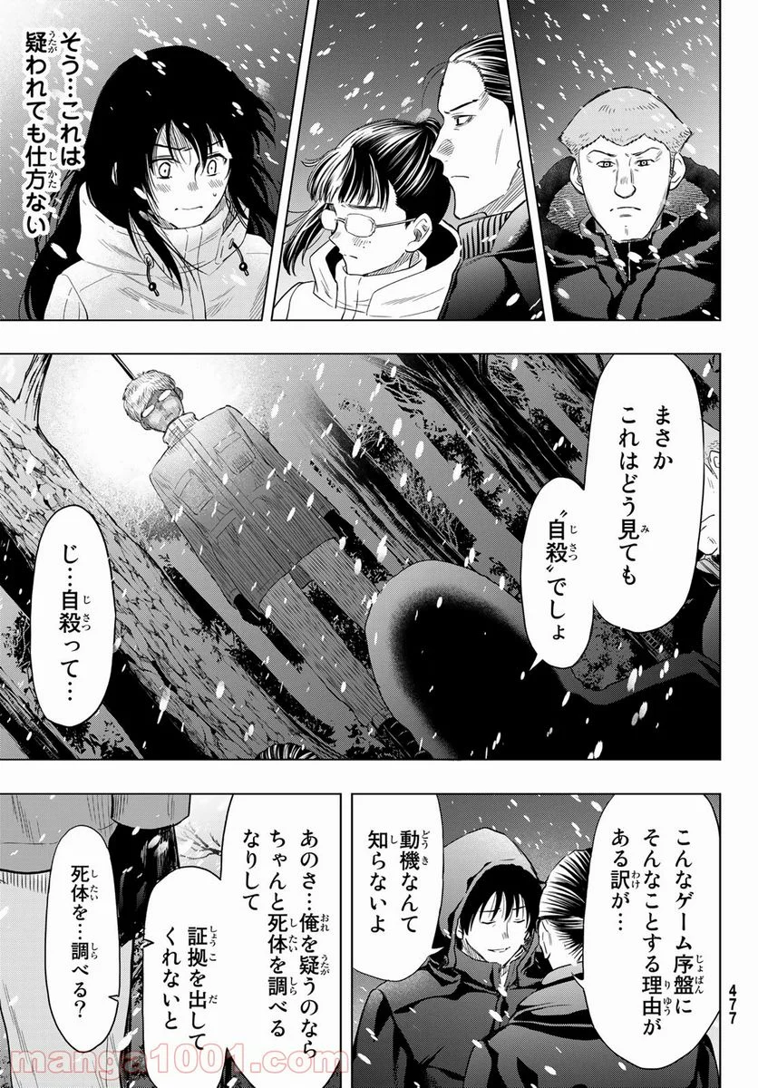 トモダチゲーム 第90話 - Page 3